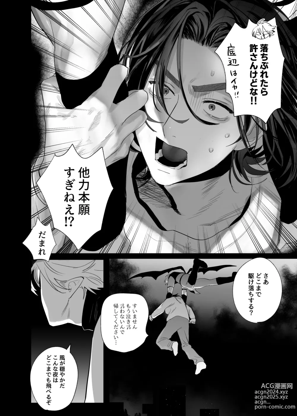 Page 21 of doujinshi Kyuukon!! Succubus-kun