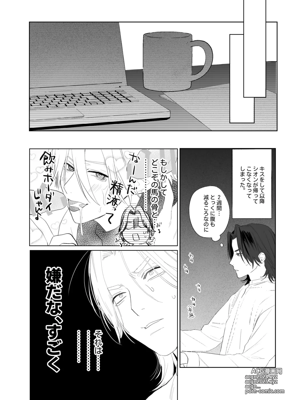 Page 29 of doujinshi Kyuukon!! Succubus-kun