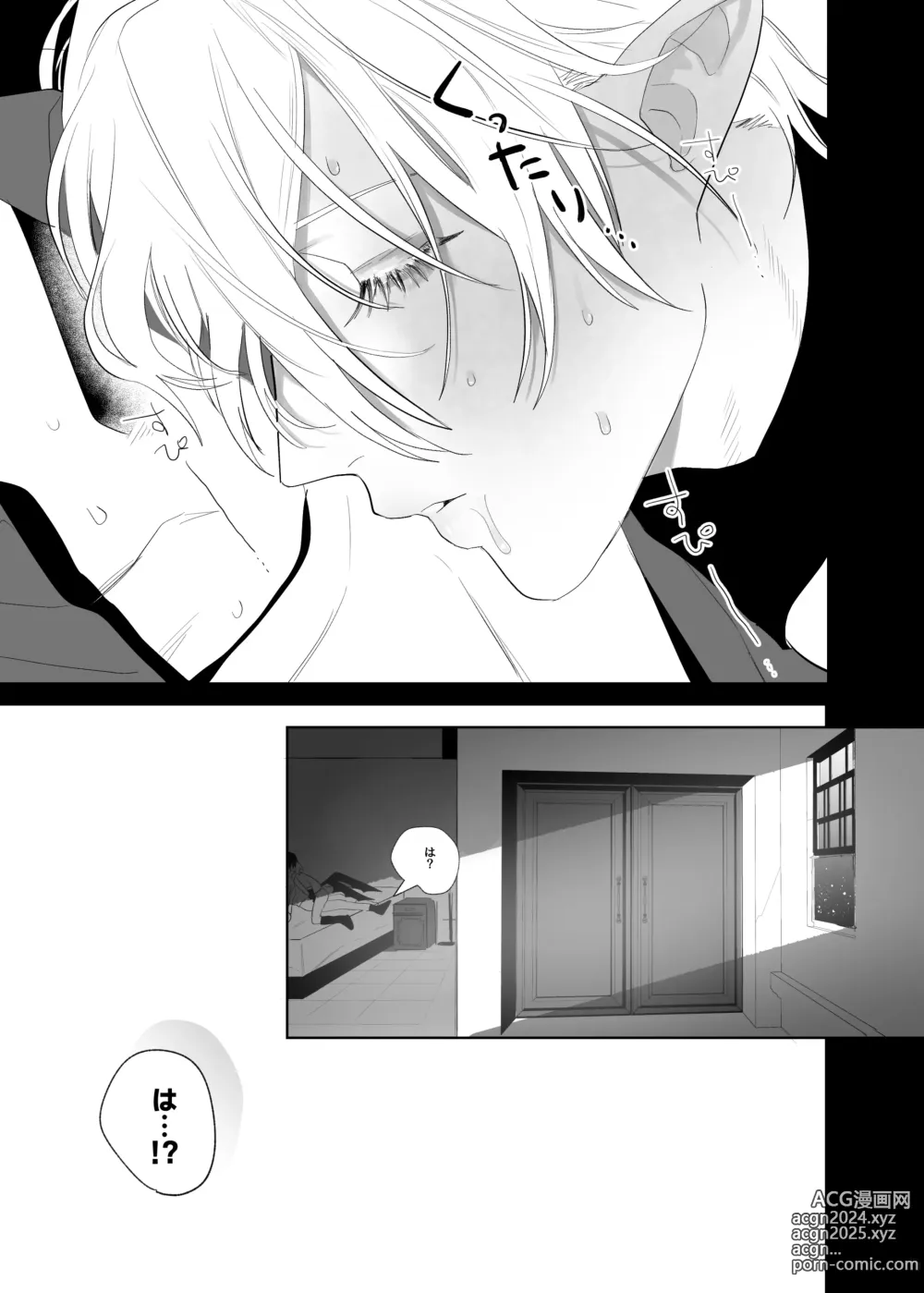 Page 10 of doujinshi Kyuukon!! Succubus-kun