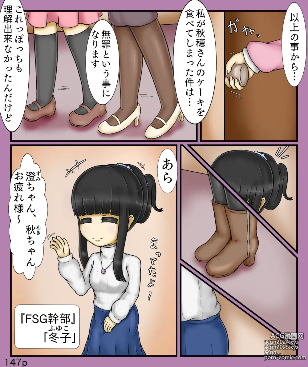 Page 147 of doujinshi Girls World FSG+