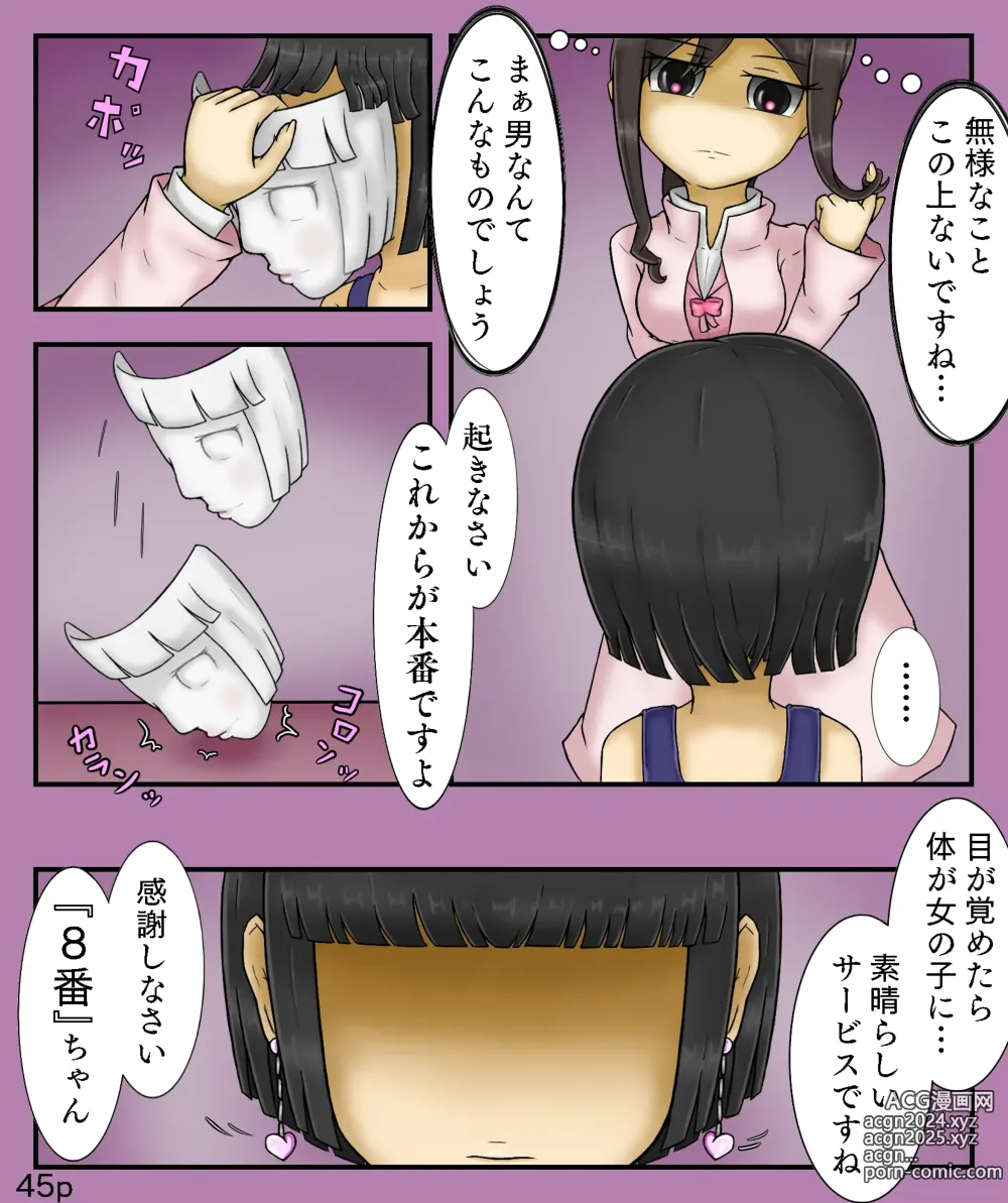 Page 45 of doujinshi Girls World FSG+