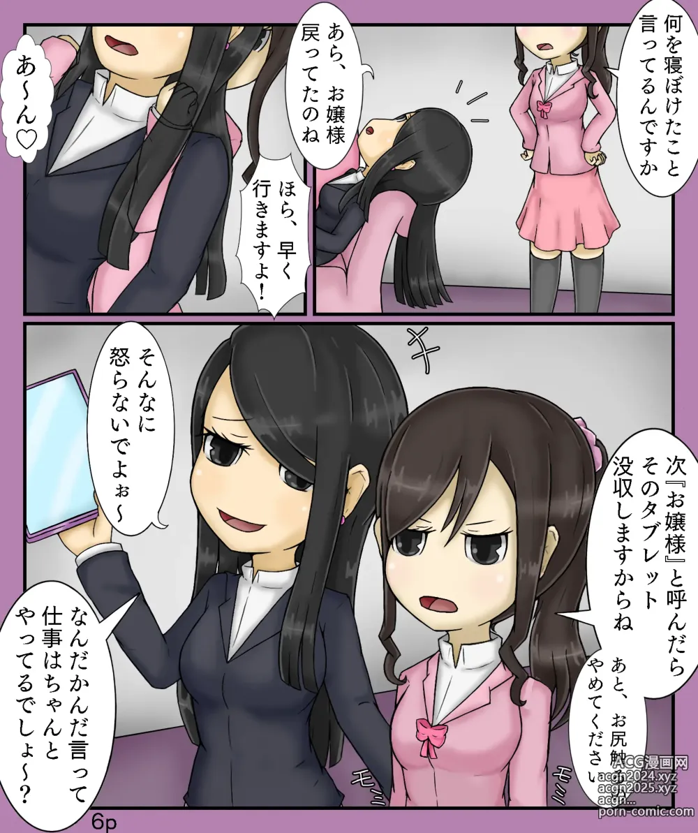 Page 6 of doujinshi Girls World FSG+