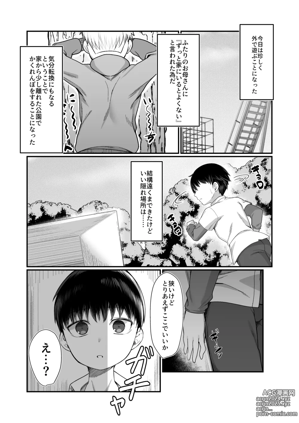 Page 18 of doujinshi Nidozaki no kinmokusei