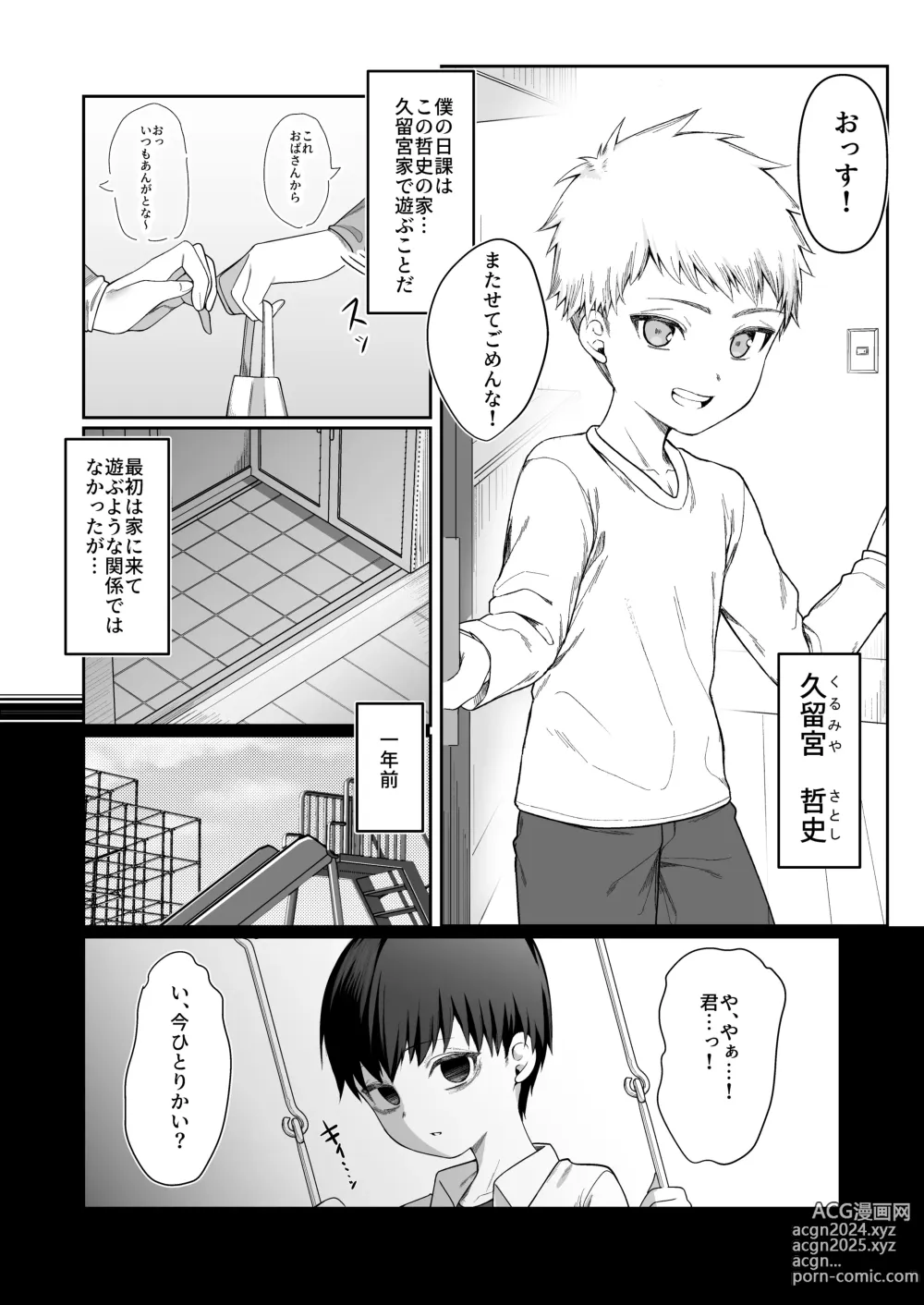 Page 5 of doujinshi Nidozaki no kinmokusei