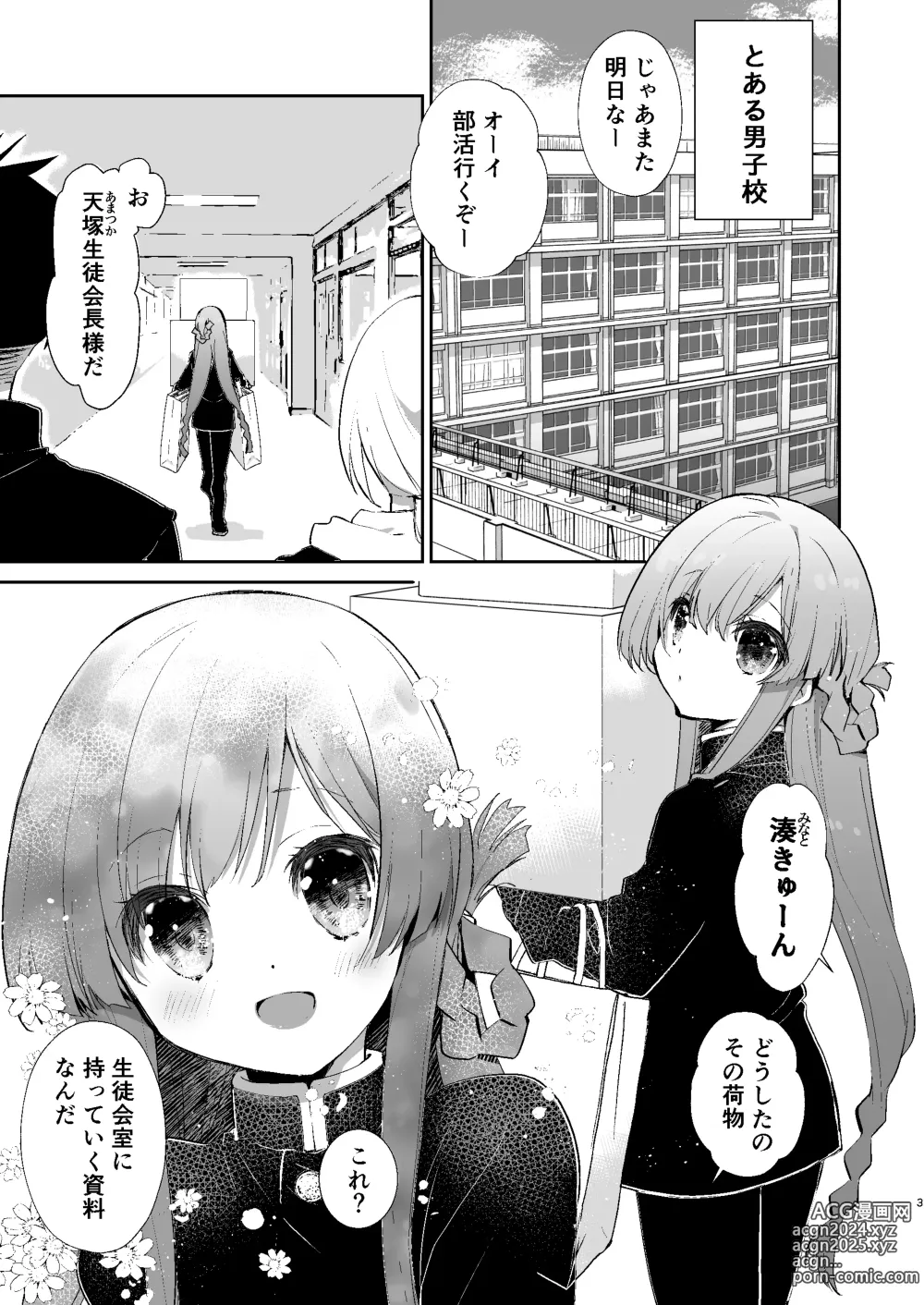 Page 2 of doujinshi Gakkou no Tame nara Nandemo Shite kureru Seitokaichou no Minato-kun