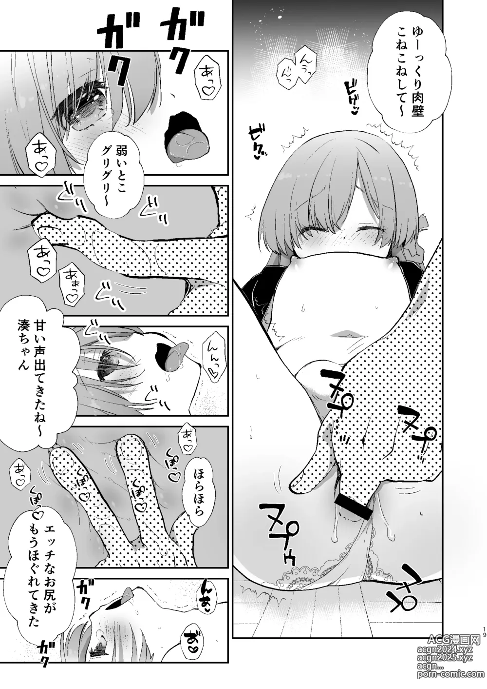 Page 18 of doujinshi Gakkou no Tame nara Nandemo Shite kureru Seitokaichou no Minato-kun