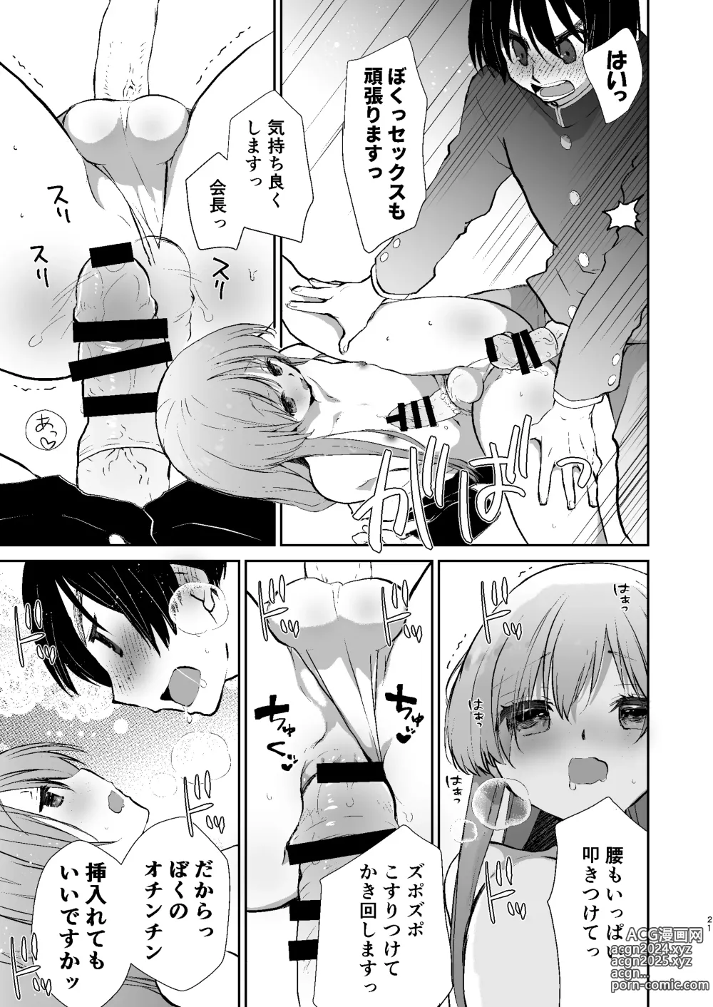 Page 20 of doujinshi Gakkou no Tame nara Nandemo Shite kureru Seitokaichou no Minato-kun