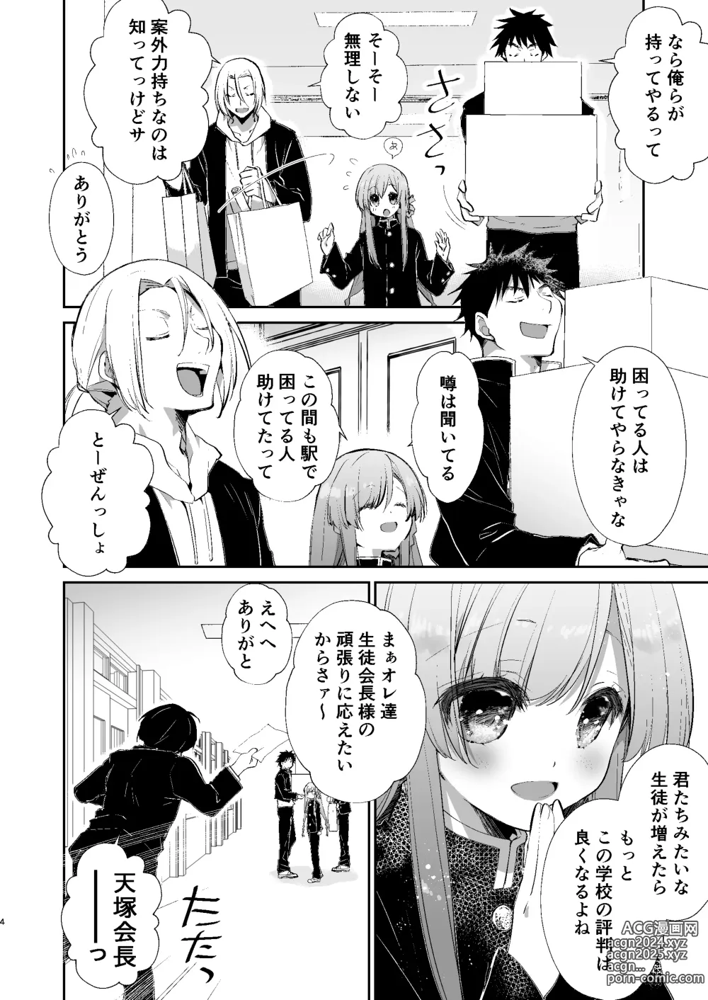 Page 3 of doujinshi Gakkou no Tame nara Nandemo Shite kureru Seitokaichou no Minato-kun