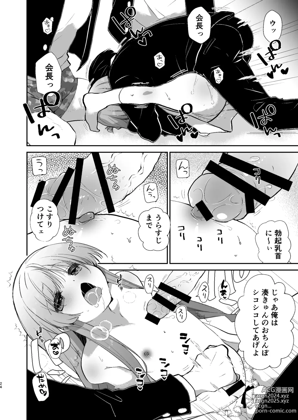 Page 23 of doujinshi Gakkou no Tame nara Nandemo Shite kureru Seitokaichou no Minato-kun