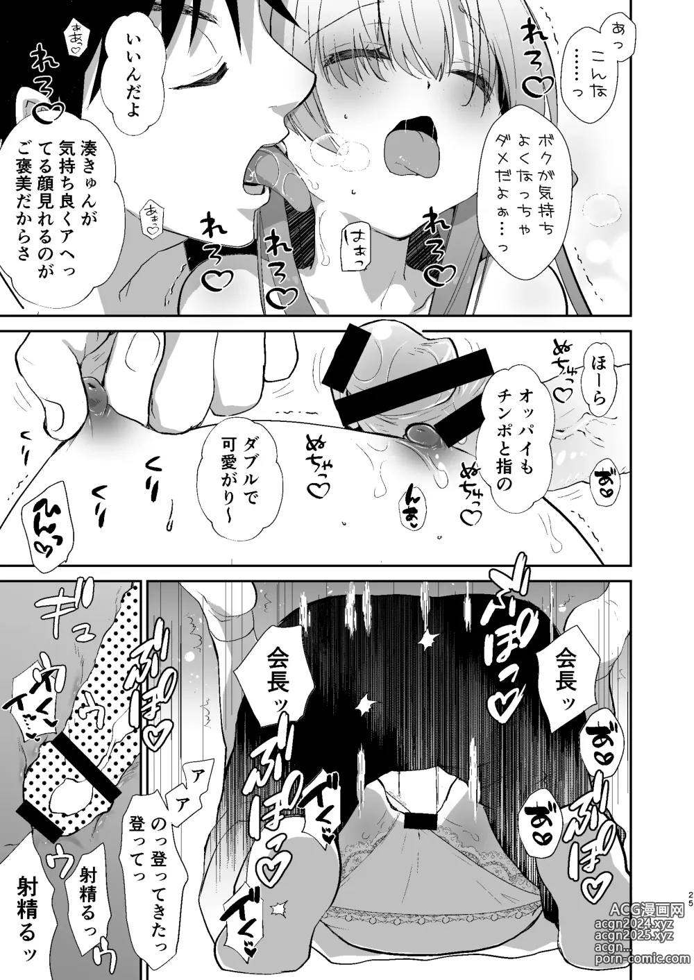 Page 24 of doujinshi Gakkou no Tame nara Nandemo Shite kureru Seitokaichou no Minato-kun