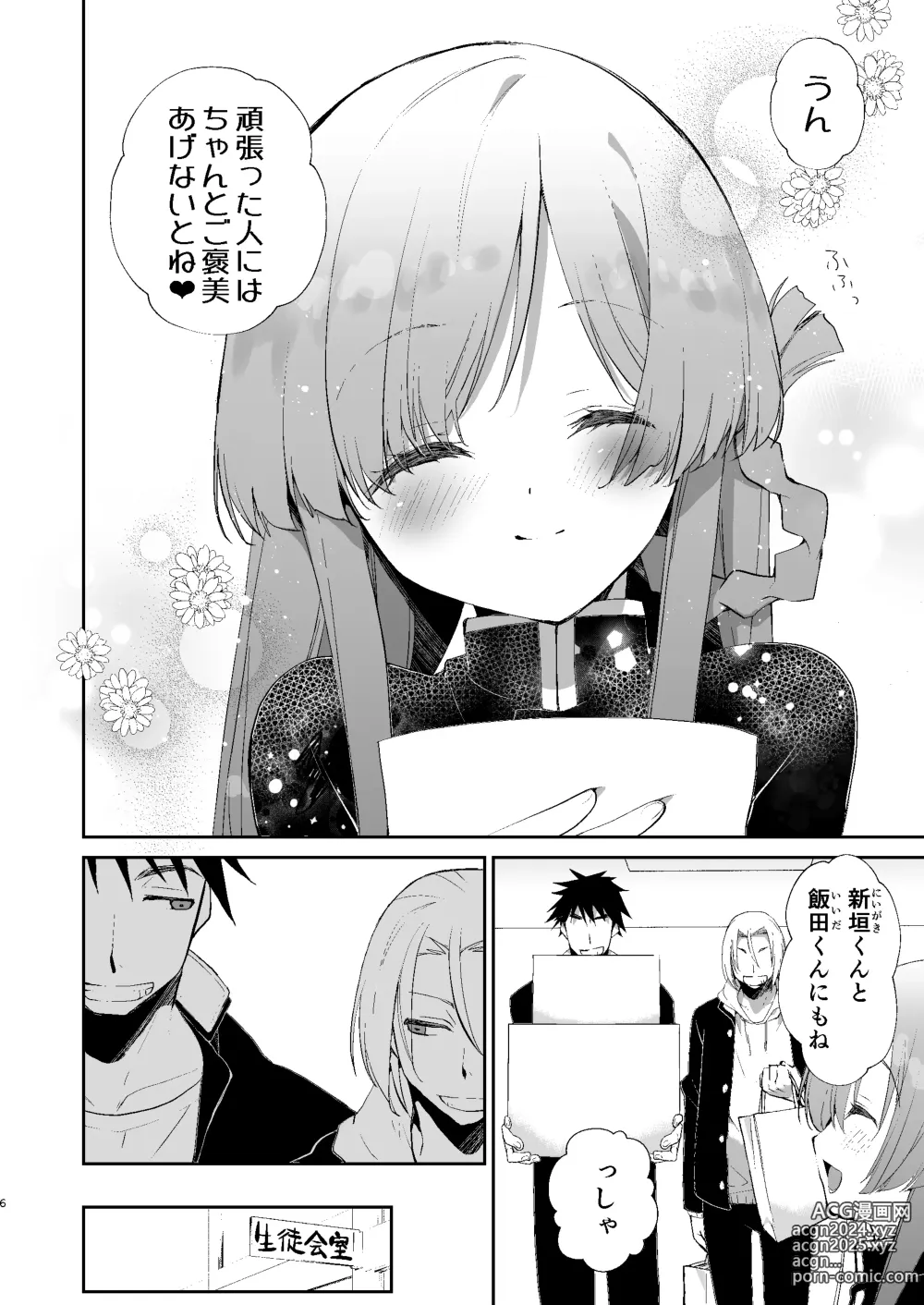 Page 5 of doujinshi Gakkou no Tame nara Nandemo Shite kureru Seitokaichou no Minato-kun