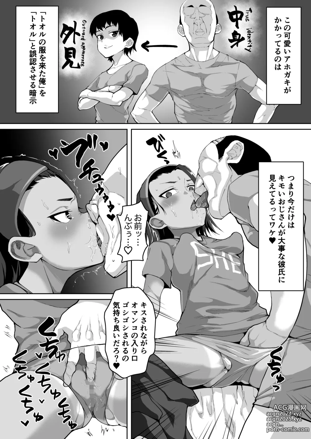 Page 7 of doujinshi Ikemen JC ni anji o kakete hentai choukyou koubi suru hanashi