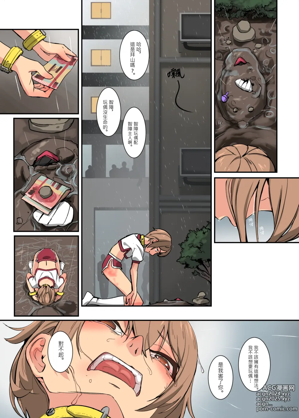 Page 49 of doujinshi 鈴次的体罰生活-同學的共用玩具