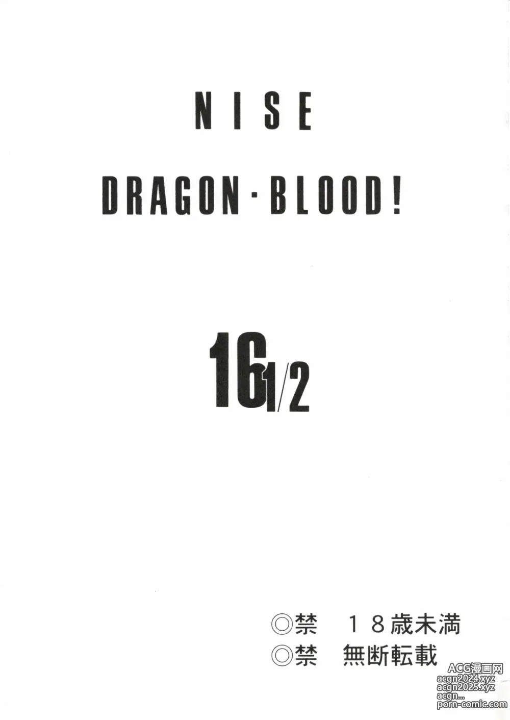 Page 3 of doujinshi Nise DRAGON BLOOD! 16 1/2.