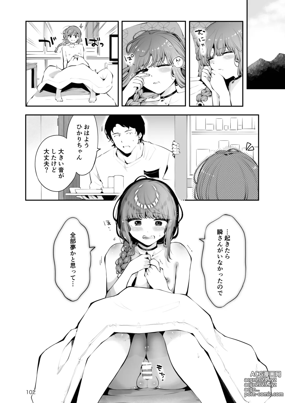 Page 101 of doujinshi Toomawari no Yoru