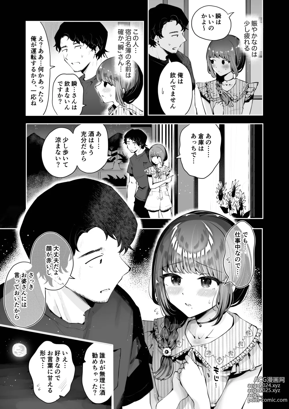 Page 12 of doujinshi Toomawari no Yoru