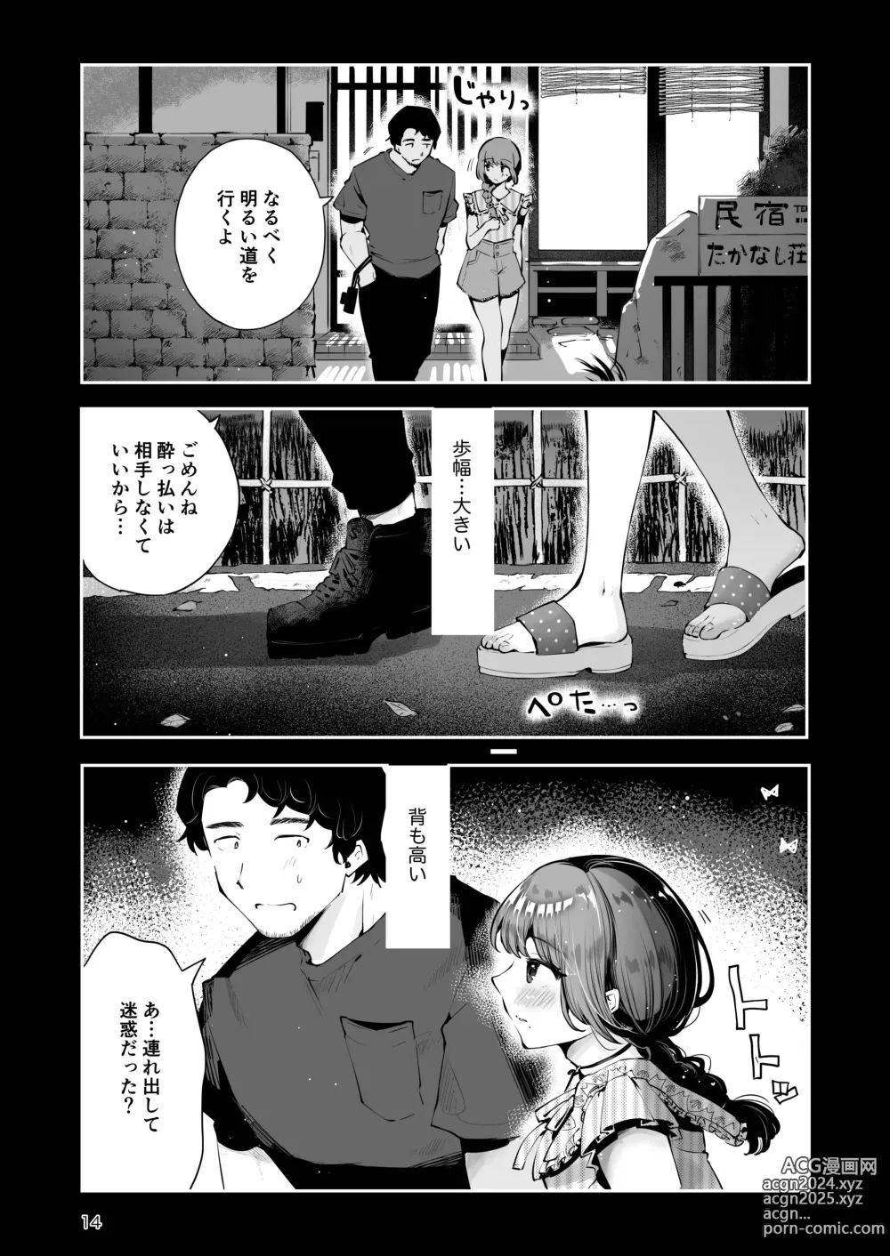 Page 13 of doujinshi Toomawari no Yoru