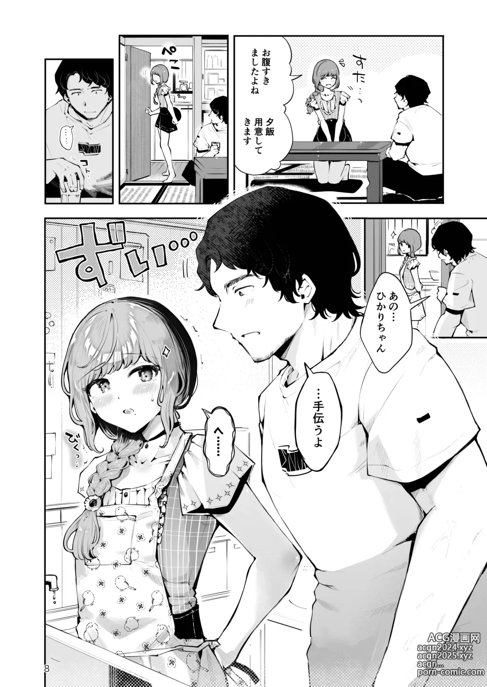 Page 7 of doujinshi Toomawari no Yoru