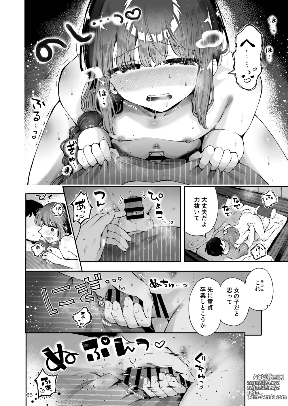 Page 65 of doujinshi Toomawari no Yoru