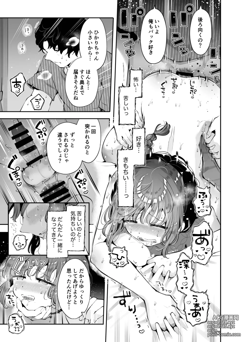 Page 82 of doujinshi Toomawari no Yoru