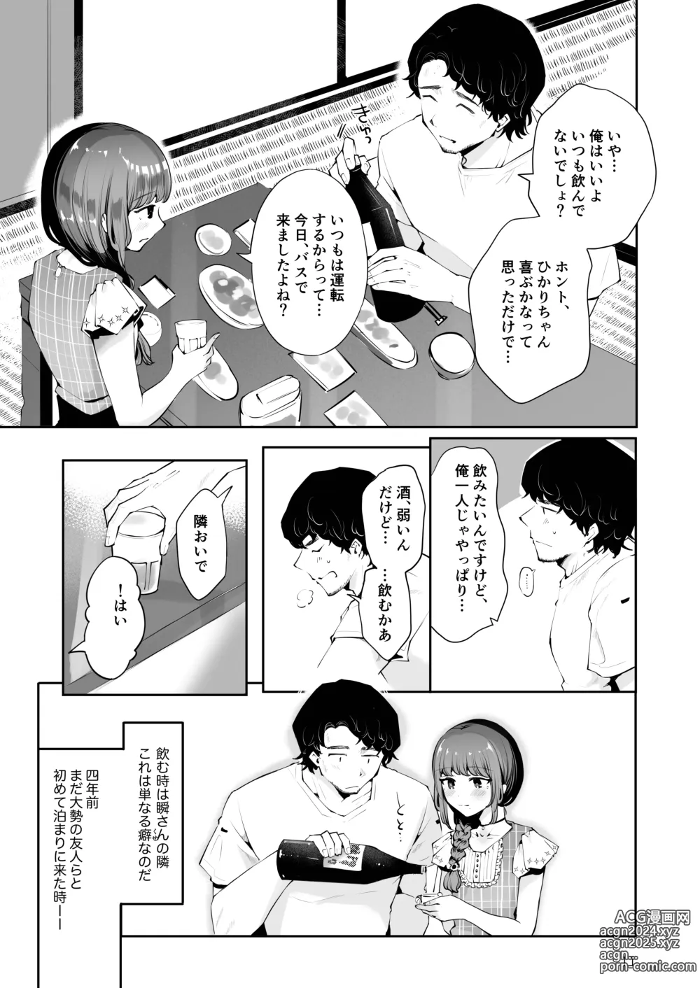 Page 10 of doujinshi Toomawari no Yoru