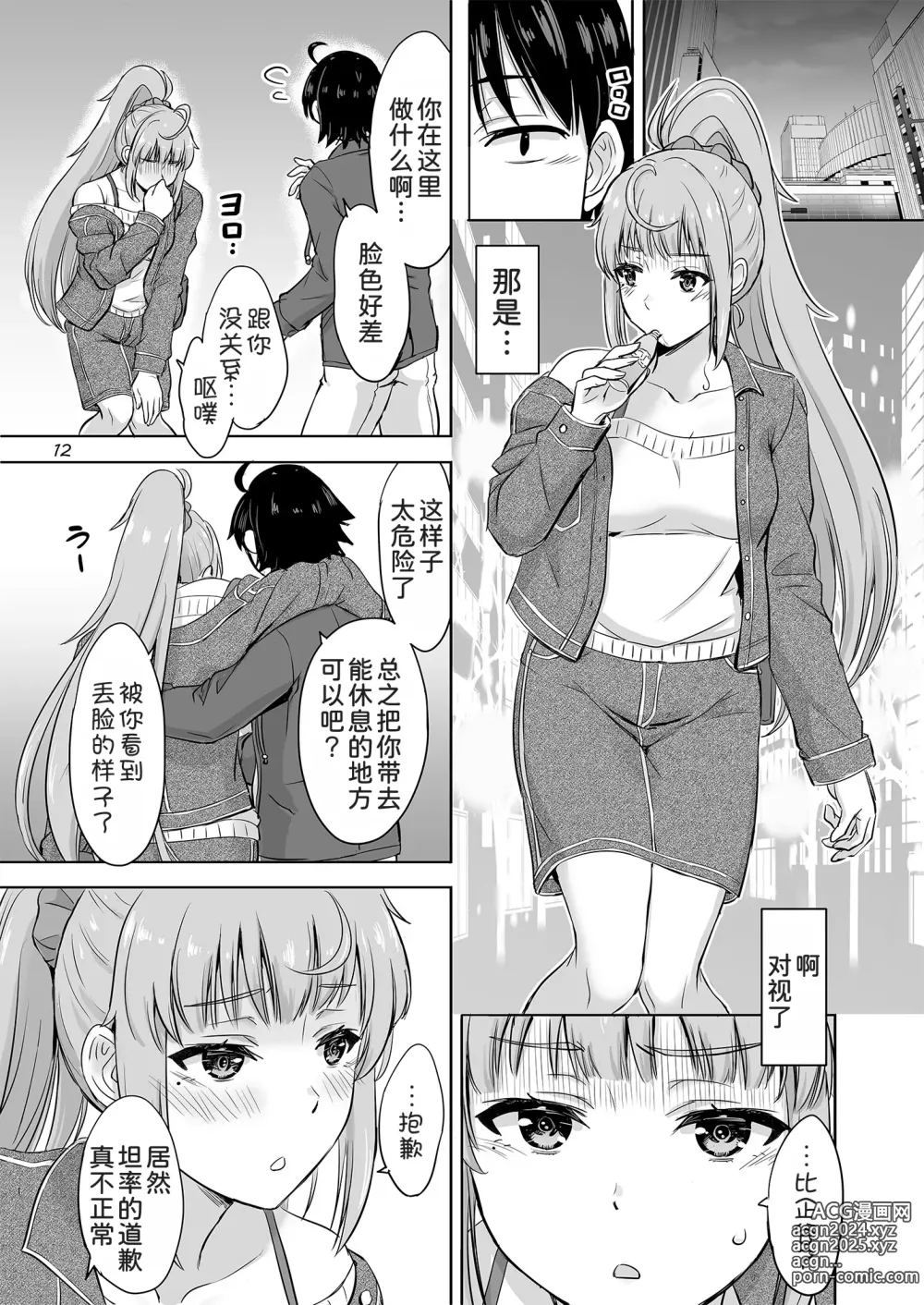 Page 12 of doujinshi Dokyusei-tachi to no Sukoshi Ibitsu na Nikutai Kankei. - Yumiko miura & Saki kawasaki each have sex with Hachiman.