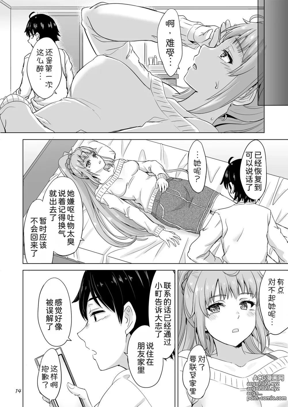 Page 14 of doujinshi Dokyusei-tachi to no Sukoshi Ibitsu na Nikutai Kankei. - Yumiko miura & Saki kawasaki each have sex with Hachiman.