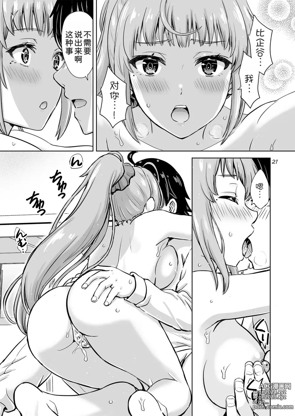 Page 21 of doujinshi Dokyusei-tachi to no Sukoshi Ibitsu na Nikutai Kankei. - Yumiko miura & Saki kawasaki each have sex with Hachiman.