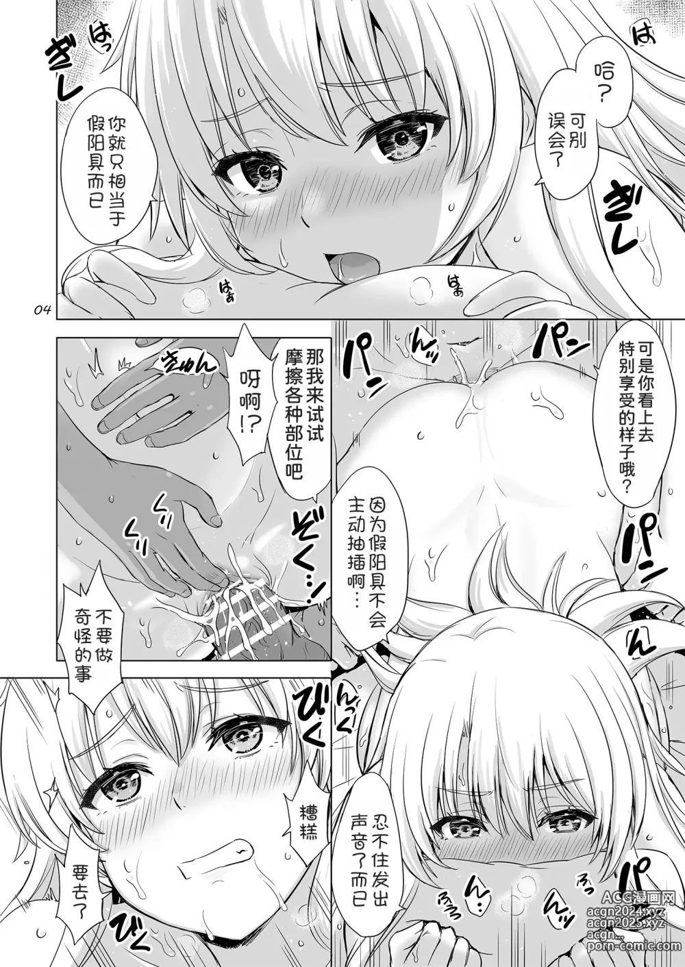 Page 4 of doujinshi Dokyusei-tachi to no Sukoshi Ibitsu na Nikutai Kankei. - Yumiko miura & Saki kawasaki each have sex with Hachiman.