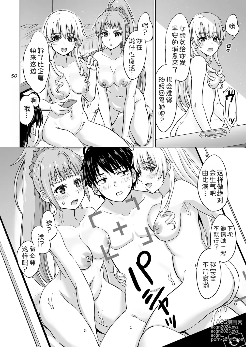 Page 50 of doujinshi Dokyusei-tachi to no Sukoshi Ibitsu na Nikutai Kankei. - Yumiko miura & Saki kawasaki each have sex with Hachiman.