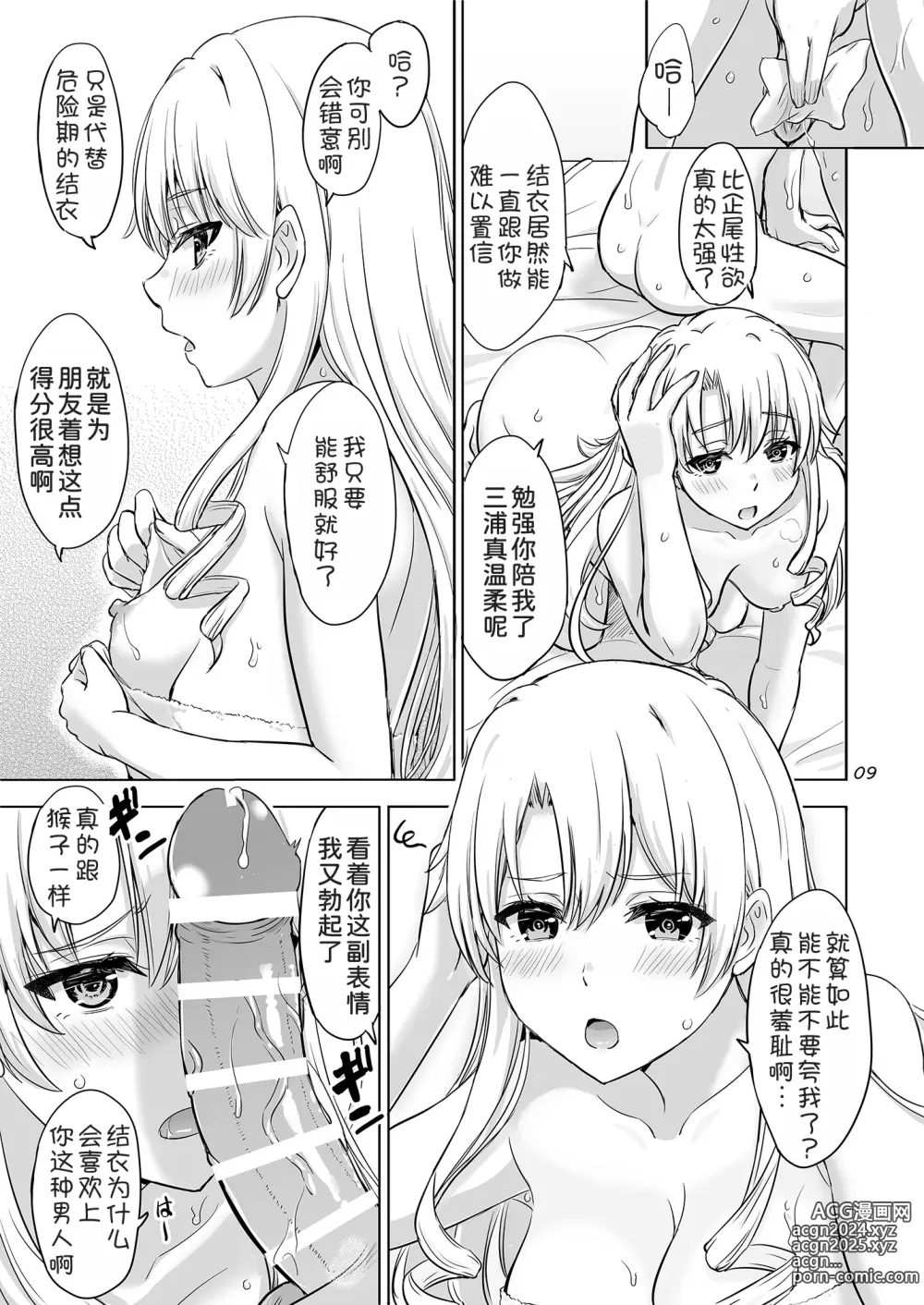 Page 9 of doujinshi Dokyusei-tachi to no Sukoshi Ibitsu na Nikutai Kankei. - Yumiko miura & Saki kawasaki each have sex with Hachiman.