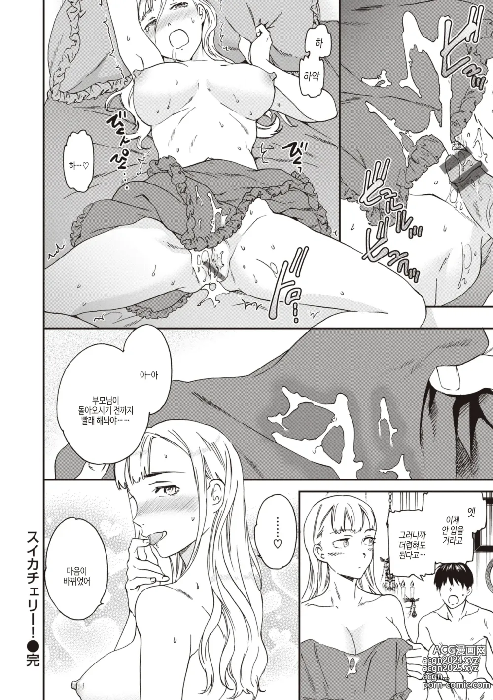 Page 150 of manga Ippai Yurashite - Bounce me a lot｜마음껏 흔들어줘