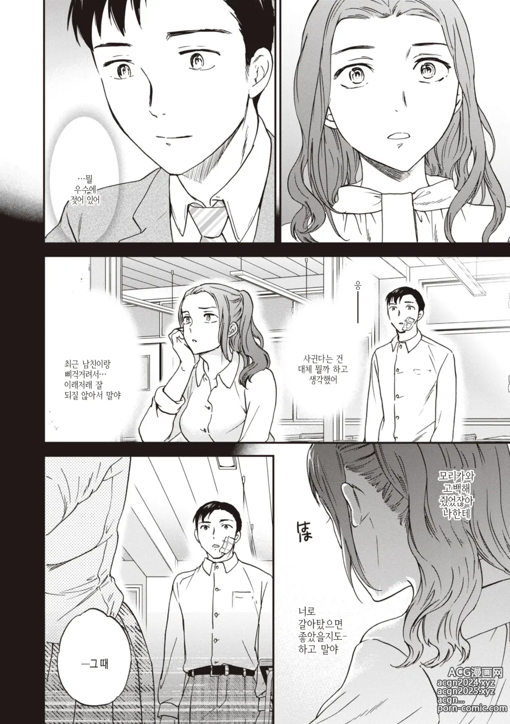 Page 24 of manga Ippai Yurashite - Bounce me a lot｜마음껏 흔들어줘