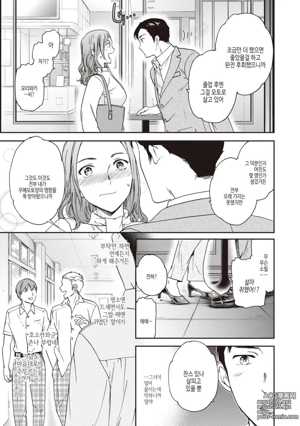 Page 25 of manga Ippai Yurashite - Bounce me a lot｜마음껏 흔들어줘