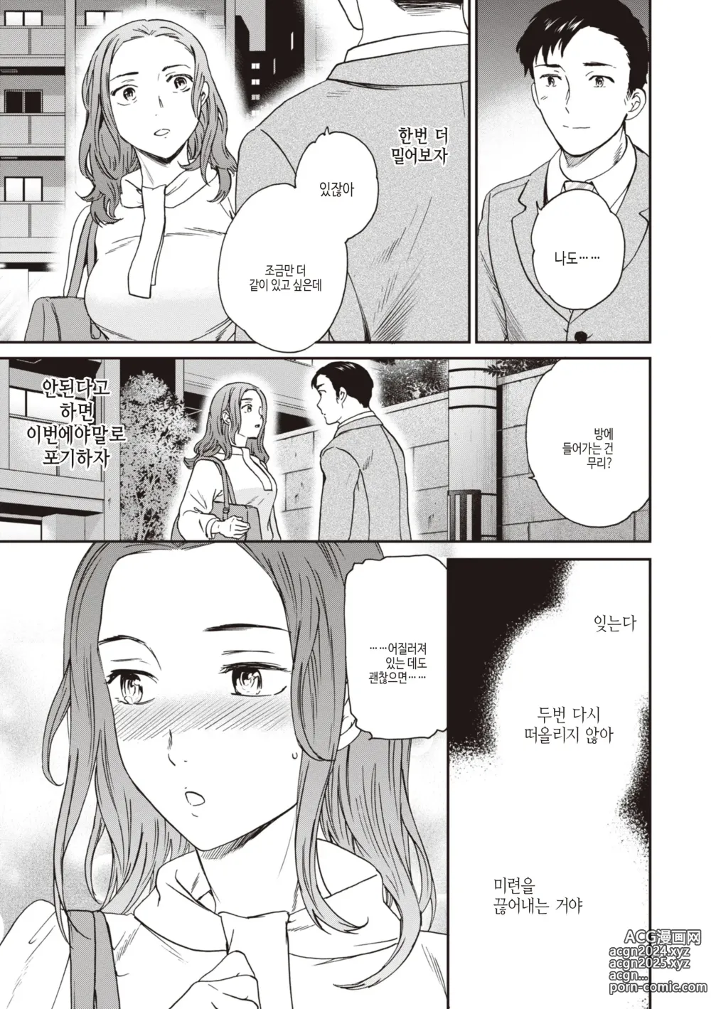 Page 27 of manga Ippai Yurashite - Bounce me a lot｜마음껏 흔들어줘