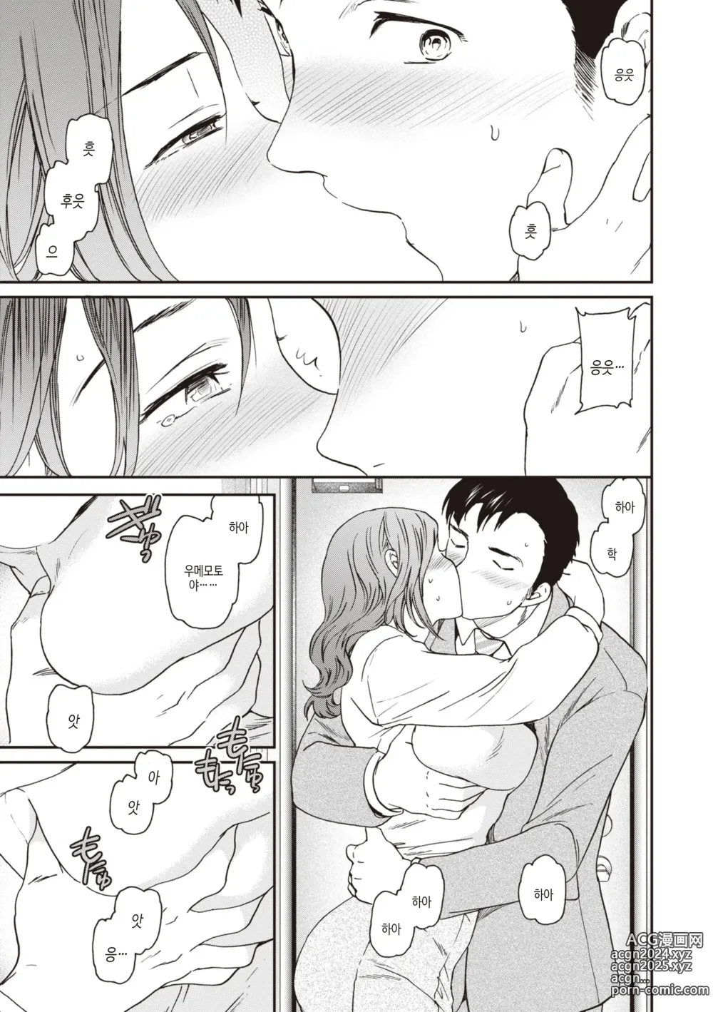 Page 29 of manga Ippai Yurashite - Bounce me a lot｜마음껏 흔들어줘