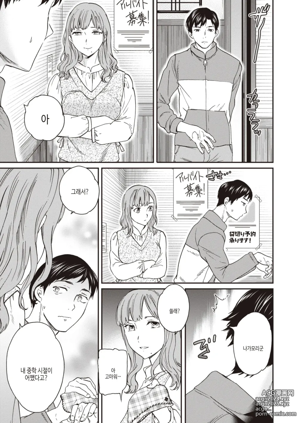 Page 5 of manga Ippai Yurashite - Bounce me a lot｜마음껏 흔들어줘