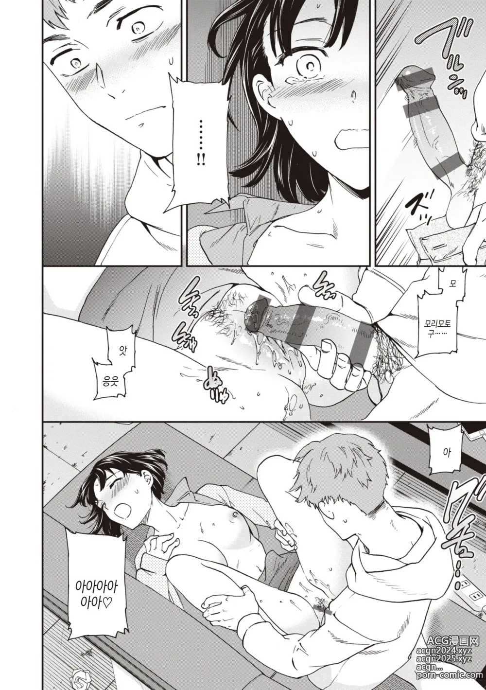 Page 50 of manga Ippai Yurashite - Bounce me a lot｜마음껏 흔들어줘