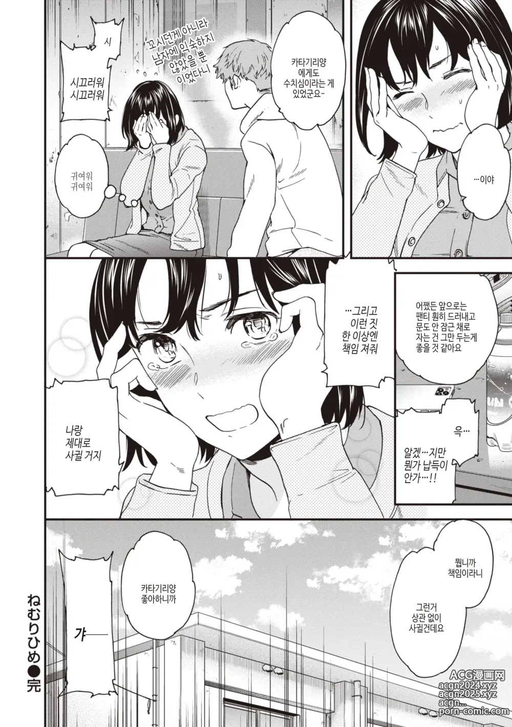 Page 56 of manga Ippai Yurashite - Bounce me a lot｜마음껏 흔들어줘