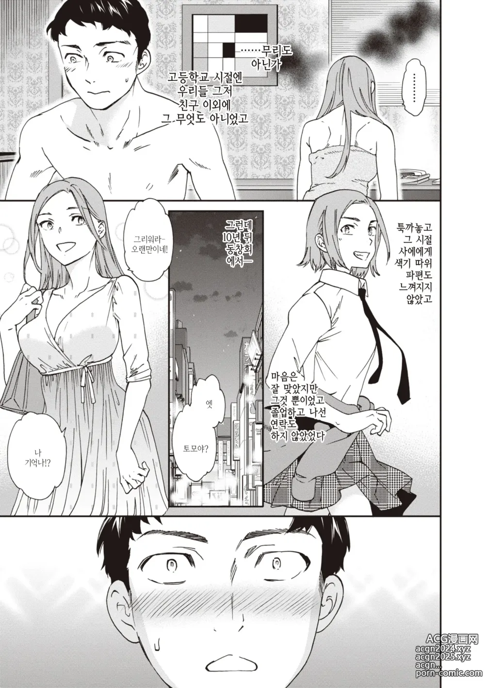 Page 61 of manga Ippai Yurashite - Bounce me a lot｜마음껏 흔들어줘