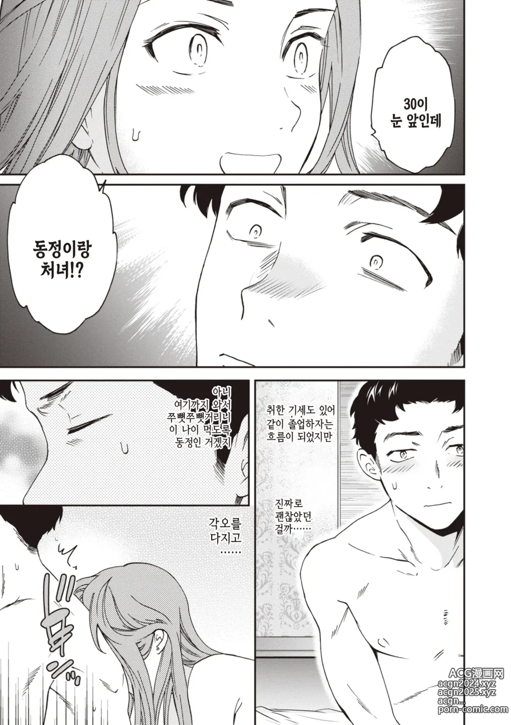 Page 63 of manga Ippai Yurashite - Bounce me a lot｜마음껏 흔들어줘