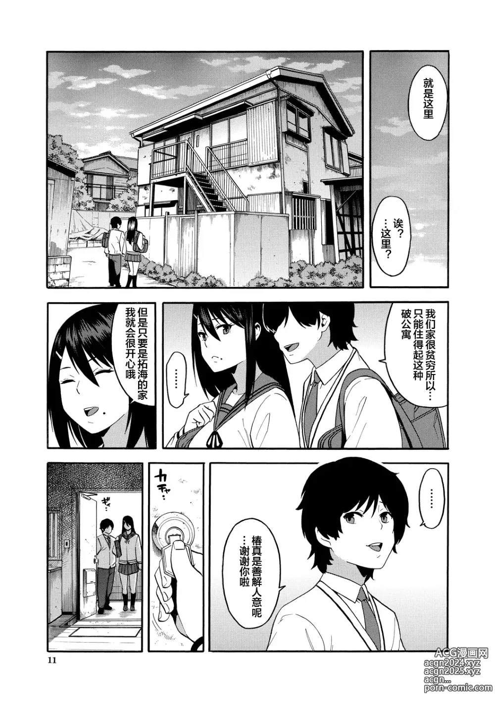 Page 11 of manga Boku no Kanojo o Netotte Kudasai