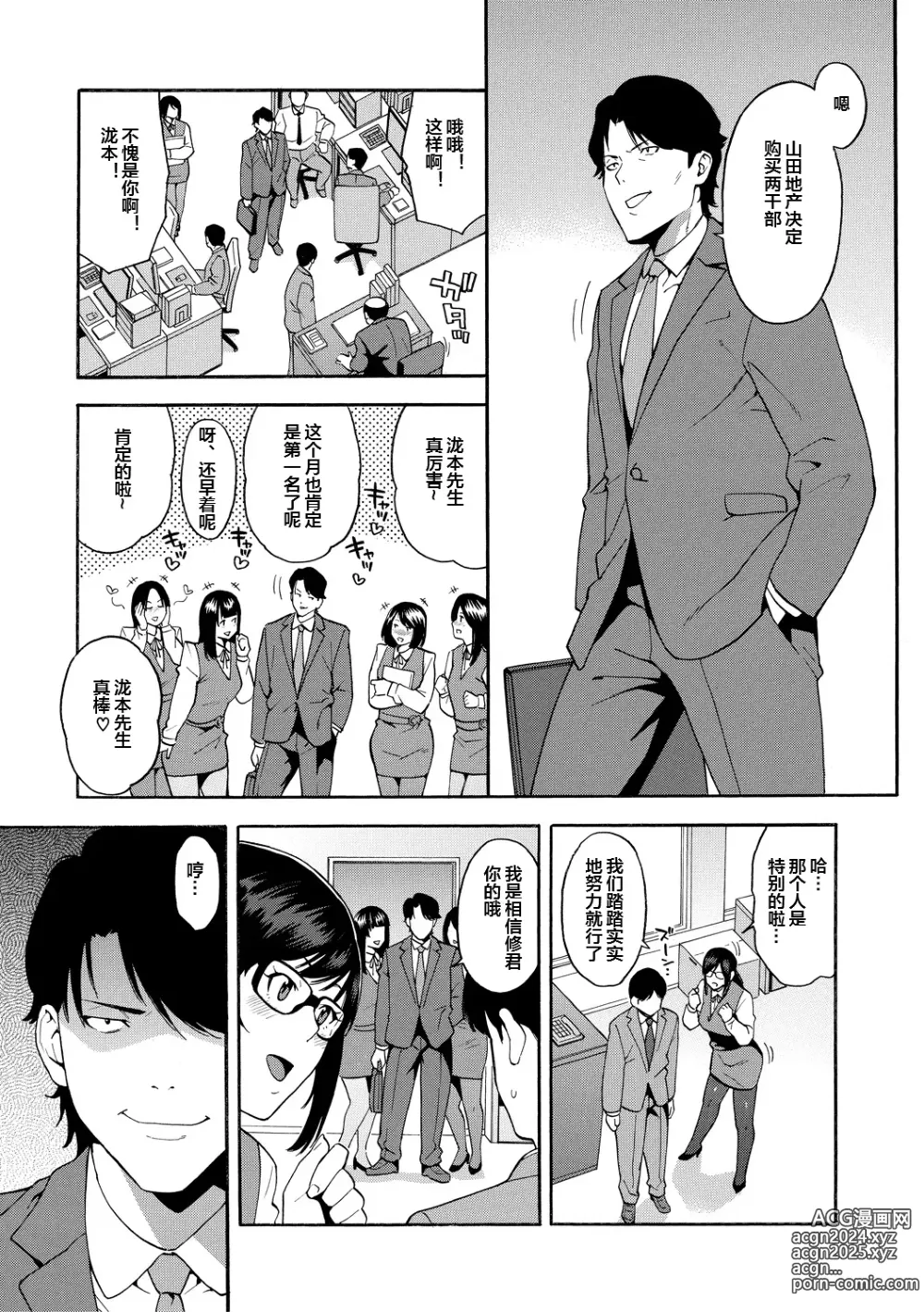 Page 111 of manga Boku no Kanojo o Netotte Kudasai