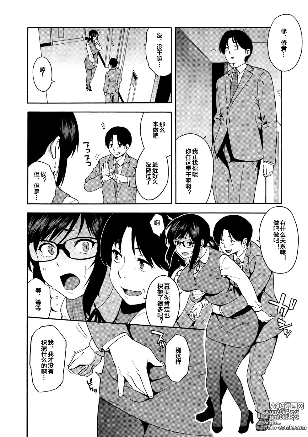 Page 148 of manga Boku no Kanojo o Netotte Kudasai