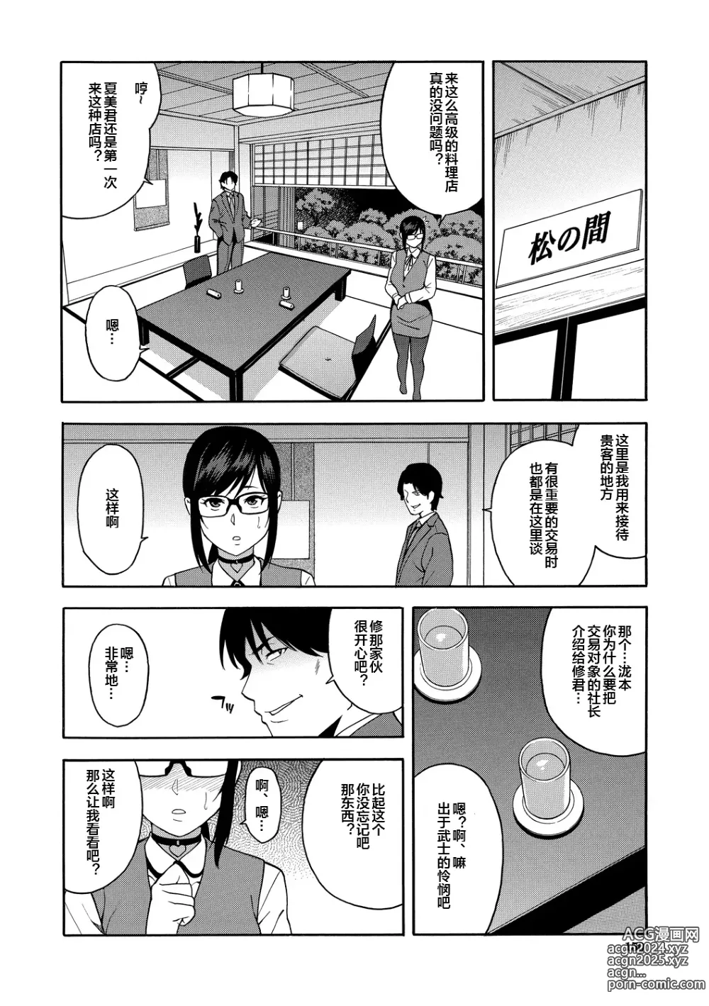 Page 150 of manga Boku no Kanojo o Netotte Kudasai