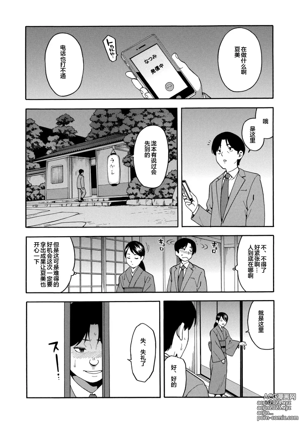 Page 164 of manga Boku no Kanojo o Netotte Kudasai