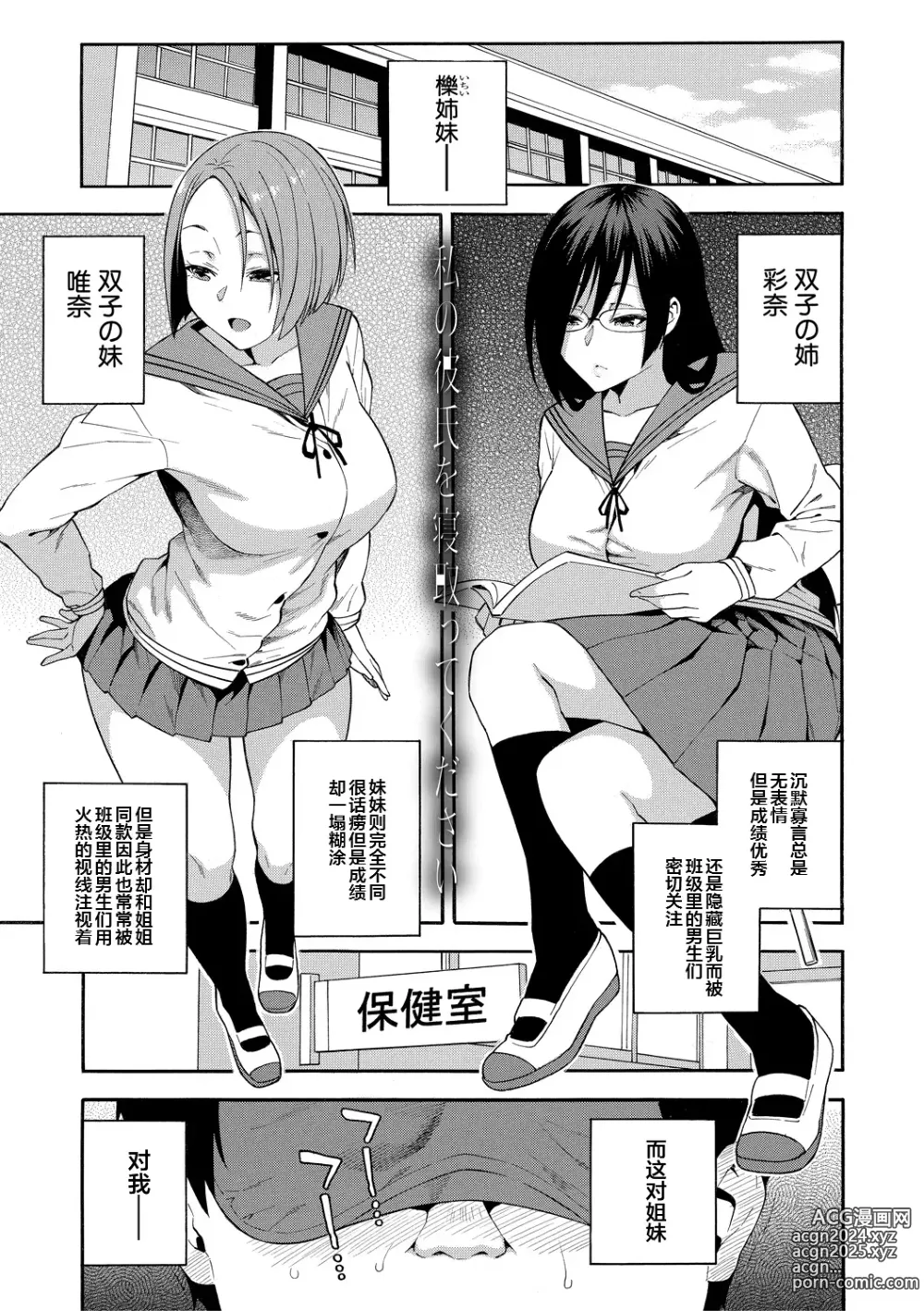 Page 175 of manga Boku no Kanojo o Netotte Kudasai