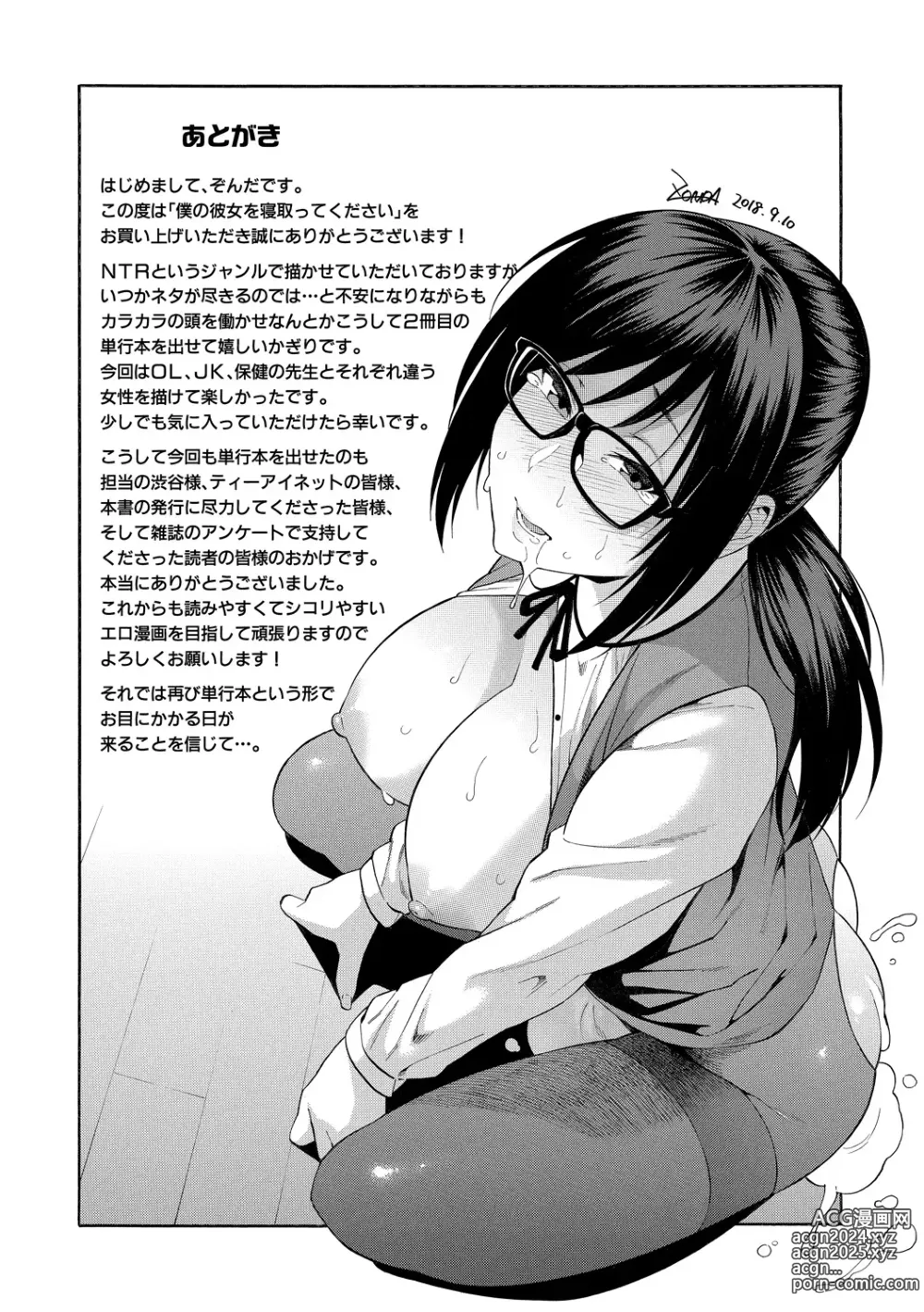 Page 184 of manga Boku no Kanojo o Netotte Kudasai