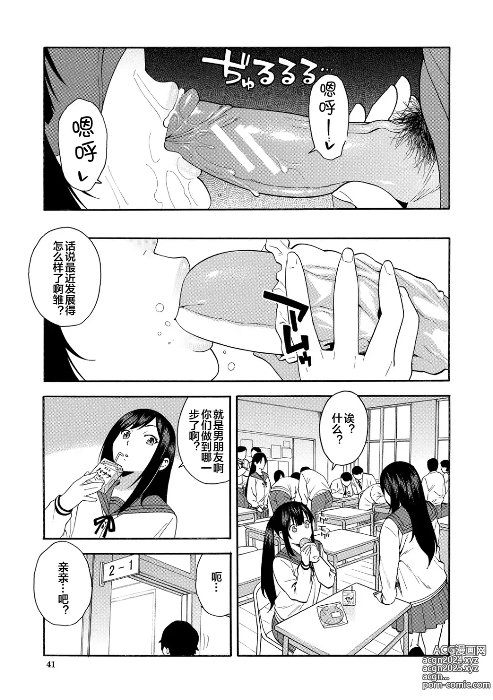 Page 41 of manga Boku no Kanojo o Netotte Kudasai