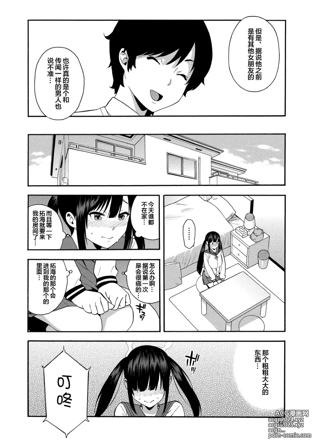 Page 44 of manga Boku no Kanojo o Netotte Kudasai